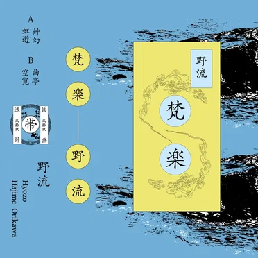梵楽/Bongaku