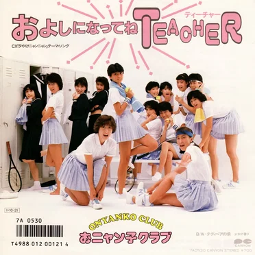 およしになってねTEACHER