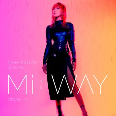 Never Too Late, My Path, Mi Way by 葉巧琳 - album cover