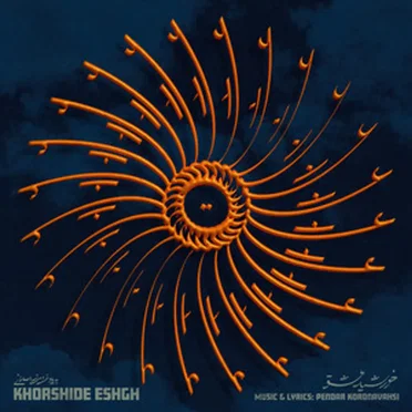 Khorshide Eshgh by Pendar Kordnavahsi - album cover