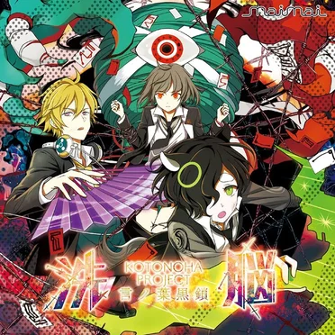 洗脳-言ノ葉黒鎖 -言ノ葉Project ORIGINAL SOUND TRACK- 第三章 by Various Artists - album cover