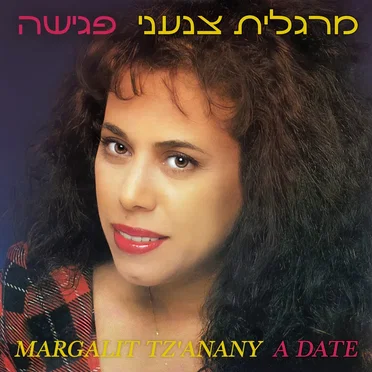 פגישה