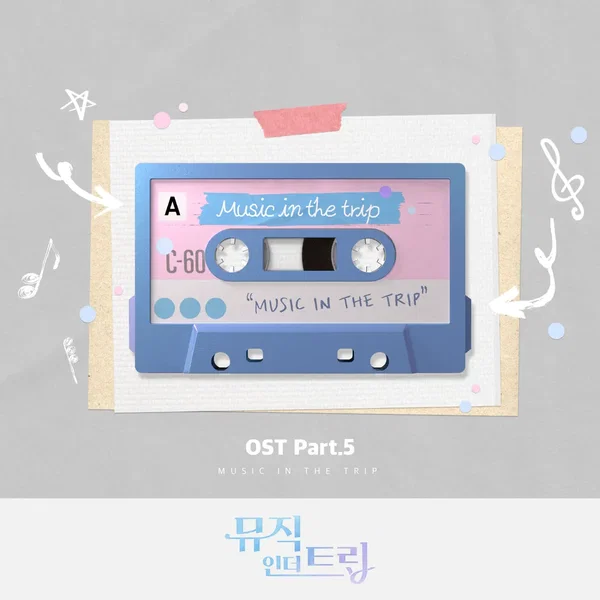 뮤직인더트립 OST Part.5