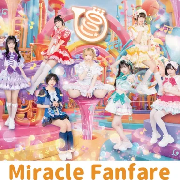 ミラクルファンファーレ!