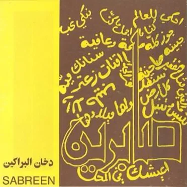 دخان البراكين = Smoke Of The Volcanoes