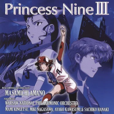 オリジナル・サウンドトラック プリンセスナインIII