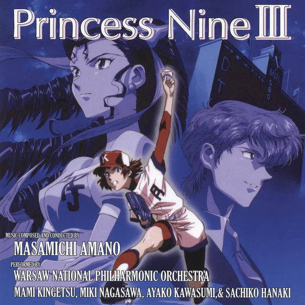 オリジナル・サウンドトラック プリンセスナインIII