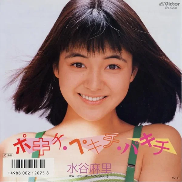 ポキチ・ペキチ・パキチ