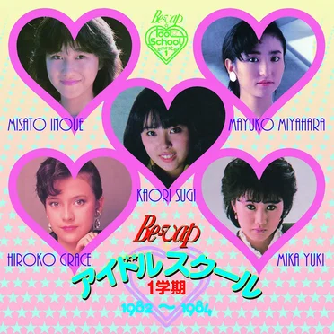 Be‐vap アイドルスクール 1学期 1982~1984 by Various Artists - album cover