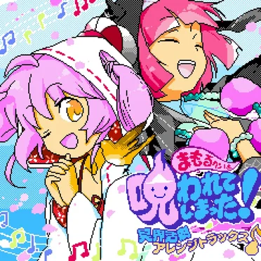 Mamorukun Curse! N163+FDS ARRANGEMENT PROJECT by ANIM•USIC - album cover