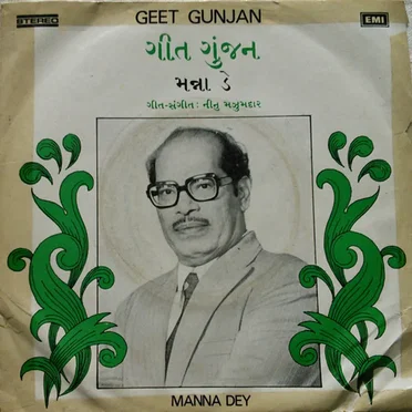 ગીત ગુંજન