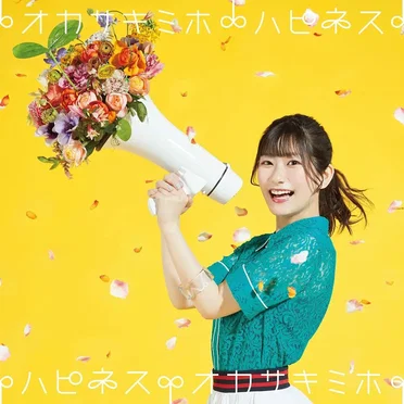 ハピネス