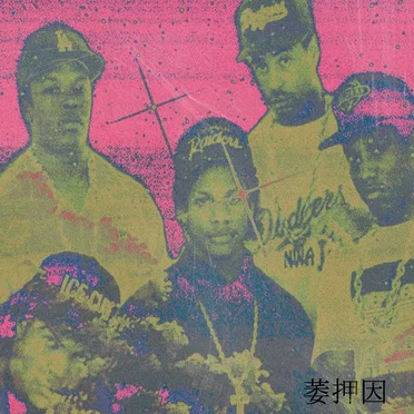IcePath 420萎押因 - ( Ice Cube "Hello" Vaporwave Remix)