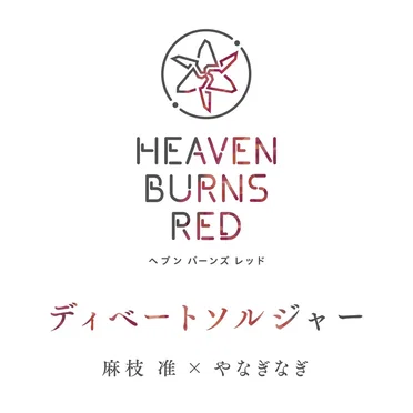 ディベートソルジャー