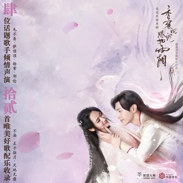 香蜜沉沉燼如霜 (電視劇原聲帶) by Various Artists - album cover
