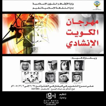 مهرجان الكويت الإنشادي السادس by Various Artists - album cover