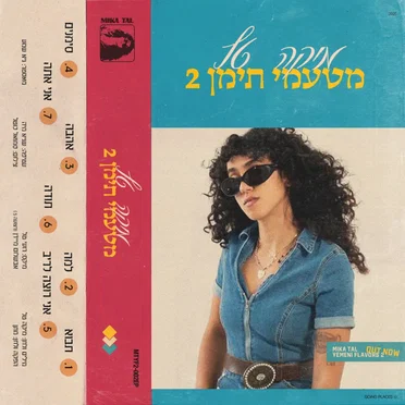 מיקה טל