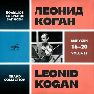 Grand Collection. Vol. 16–20