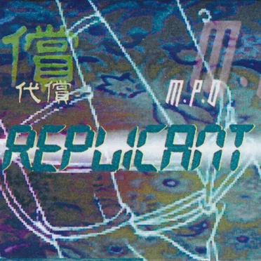 代償 / M.P.D
