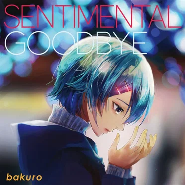 SENTIMENTAL GOODBYE by bakuro - album cover