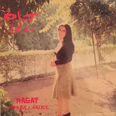 ماذا اقول (Maza Akoul)