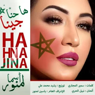 اسماء لمنور