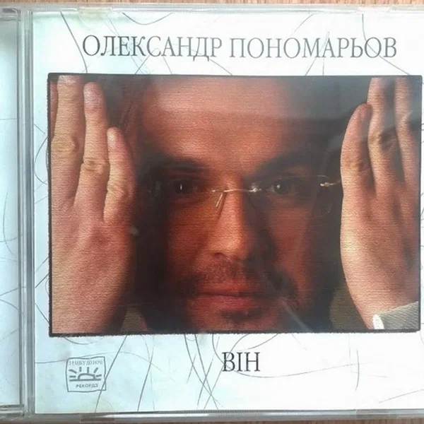 Він
