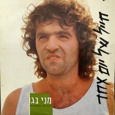 חייל של יום אחד