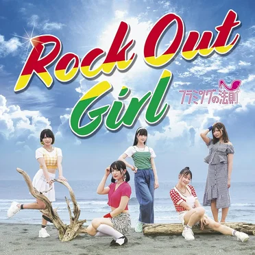 Rock Out Girl