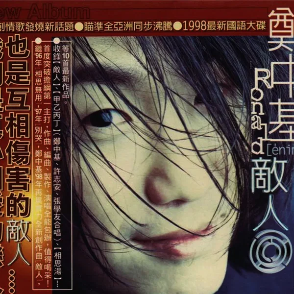 敵人