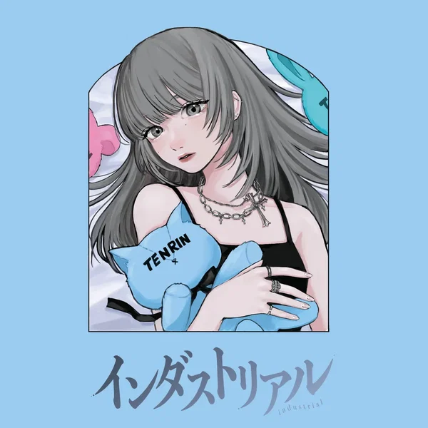 インダストリアル