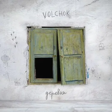 Деревни by Volchok - album cover