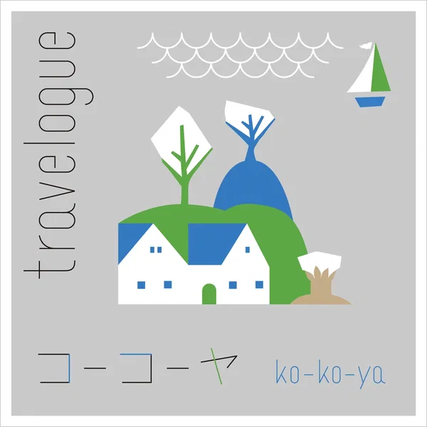 Travelogue