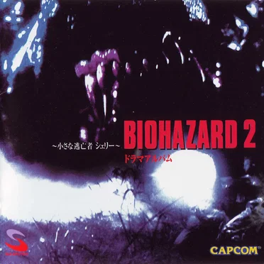 BIOHAZARD 2 ドラマアルバム 〜小さな逃亡者・シェリー〜