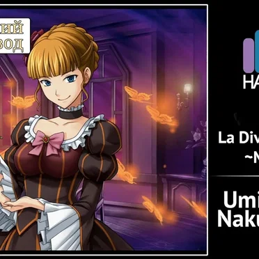 La Divina Tragedia ~Makyoku~