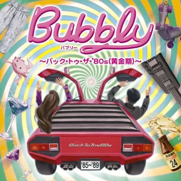 Bubbly〜バック・トゥ・ザ・’80s〜（黄金期） by Various Artists - album cover