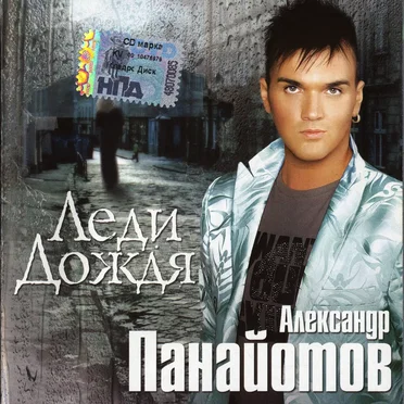Леди дождя