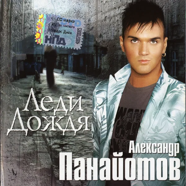Леди дождя