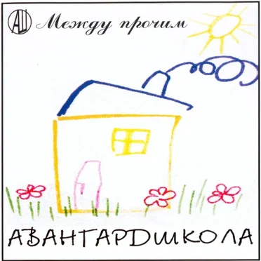 Между прочим