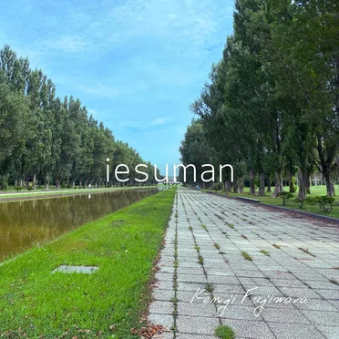 iesuman by Kenji Fujiwara - album cover