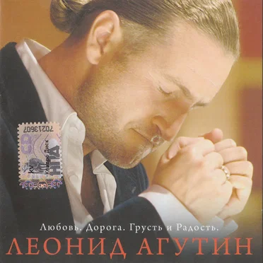 Любовь. Дорога. Грусть и радость.