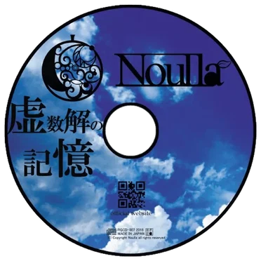 虚数解の記憶