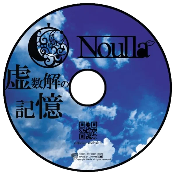 虚数解の記憶