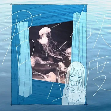 サビアサギ