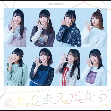 あたりまえだから