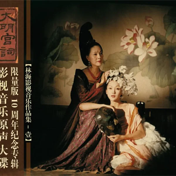 大明宫词