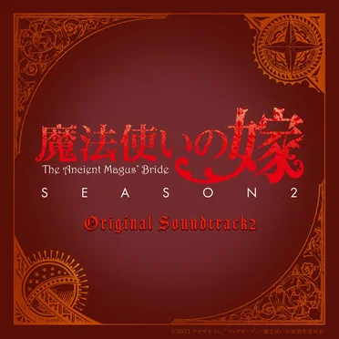 TVアニメ「魔法使いの嫁 SEASON2」オリジナルサウンドトラック2