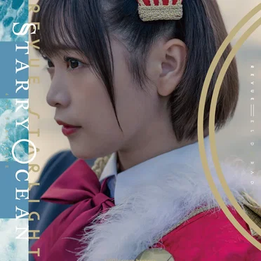 「少女☆歌劇 レヴュースタァライト」4thスタァライブ “Starry Ocean” by スタァライト九九組 - album cover