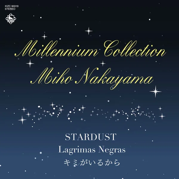 ミレニアム・コレクション