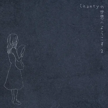 Chantyの世界へようこそ2 by Chanty - album cover
